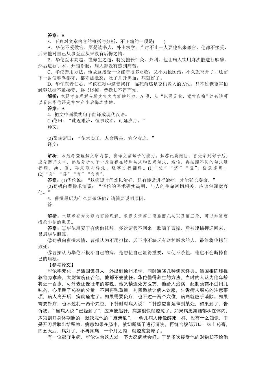 2021届新高考语文二轮专题复习专题过关训练（一） 文言文阅读 WORD版含答案.doc_第2页