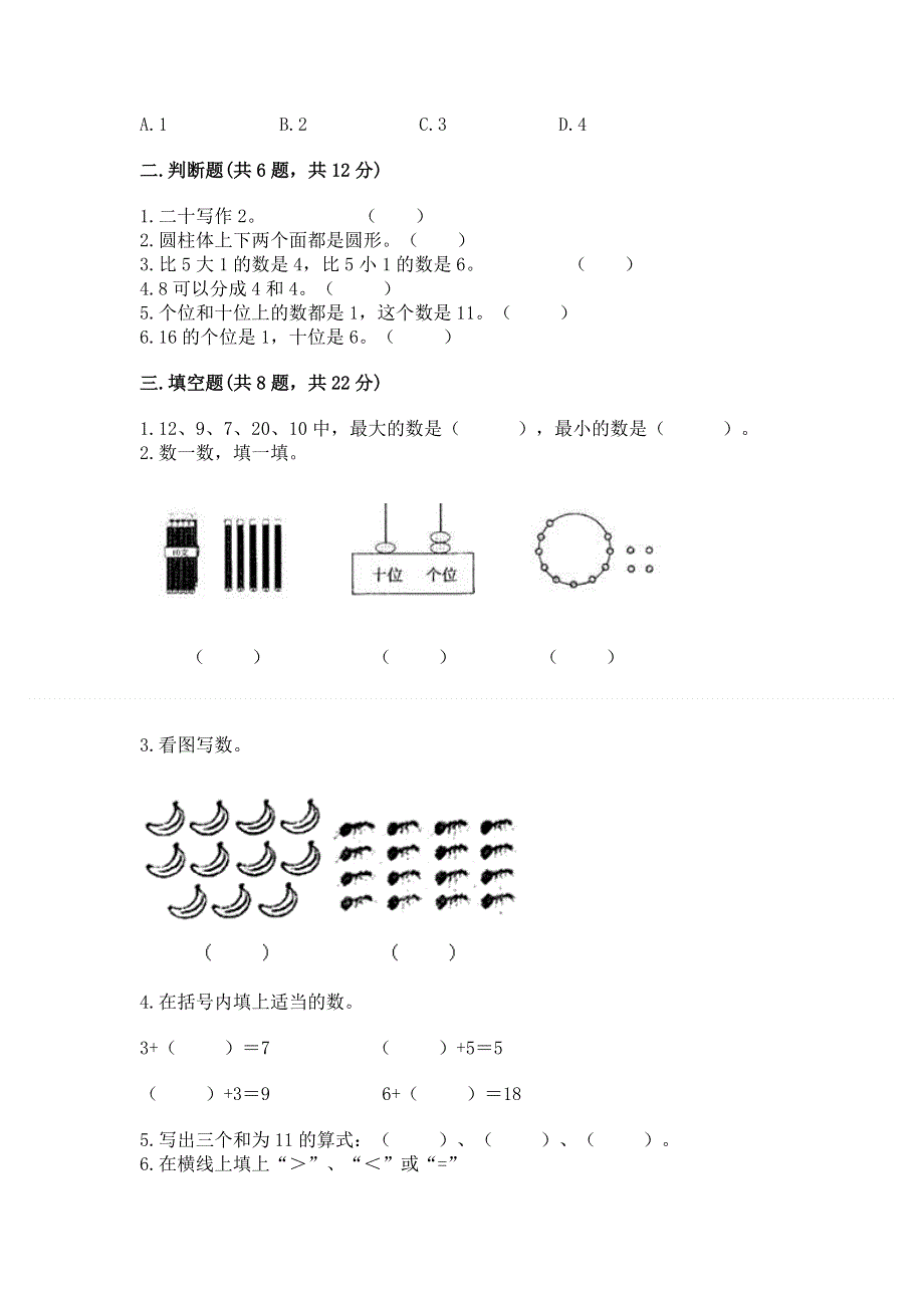 人教版一年级上册数学期末测试卷附参考答案（突破训练）.docx_第2页