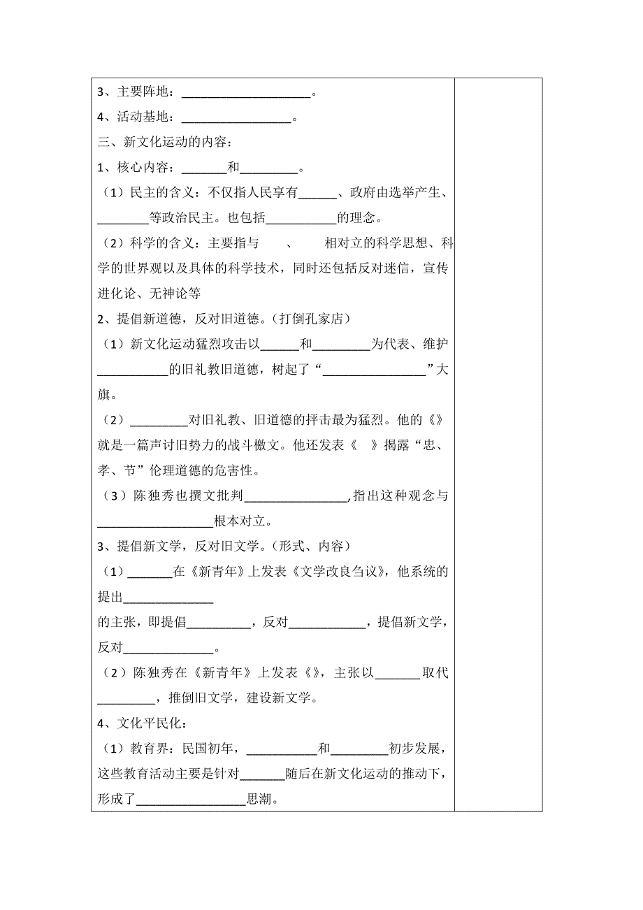 岳麓版高中历史必修三 第21课新文化运动（教案2） .doc_第2页