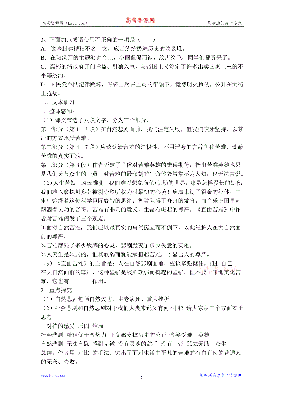 山东省临清三中11-12学年高二语文必修五教学设计：5.3.5《直面苦难》（苏教版必修5）.doc_第2页