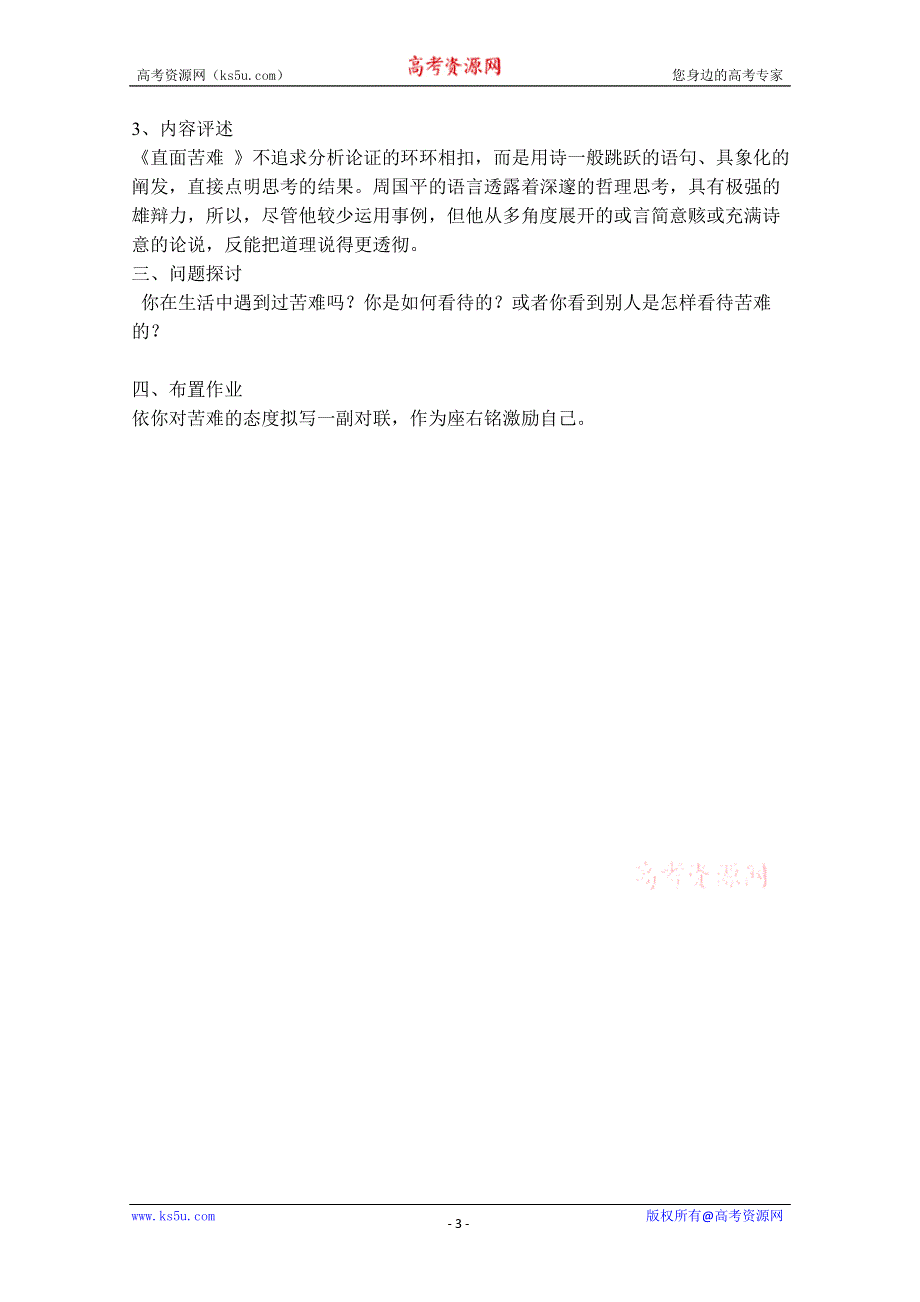 山东省临清三中11-12学年高二语文必修五教学设计：5.3.5《直面苦难》（苏教版必修5）.doc_第3页