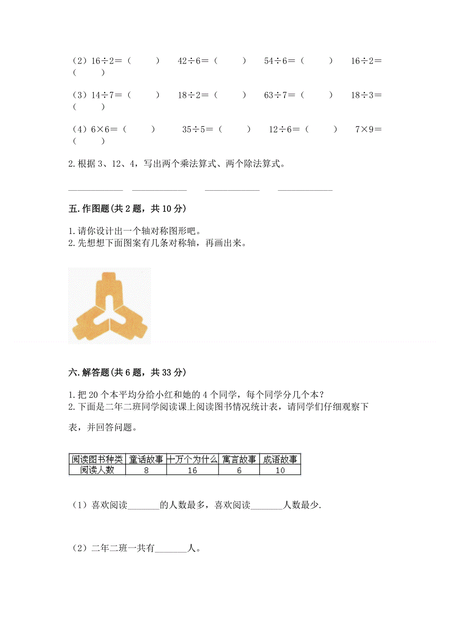 人教版二年级下册数学 期中测试卷（预热题）word版.docx_第3页