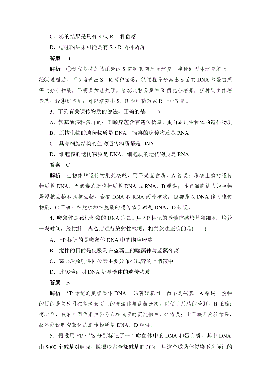 2020届高考生物一轮（新课标通用）训练检测：考点19　DNA是主要的遗传物质 WORD版含解析.doc_第2页