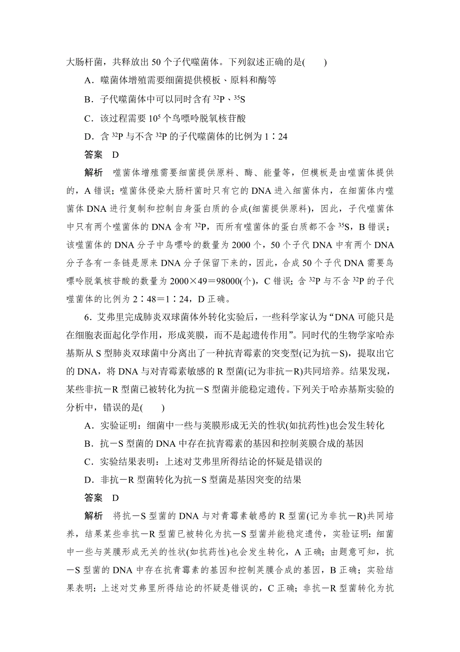 2020届高考生物一轮（新课标通用）训练检测：考点19　DNA是主要的遗传物质 WORD版含解析.doc_第3页