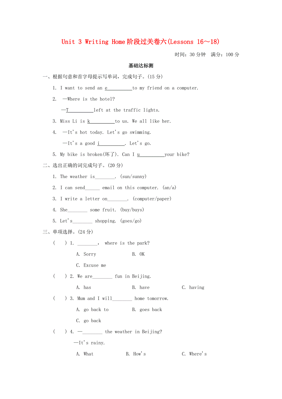 2022五年级英语下册 Unit 3 Writing Home阶段过关卷六(Lessons 16-18) 冀教版（三起）.doc_第1页