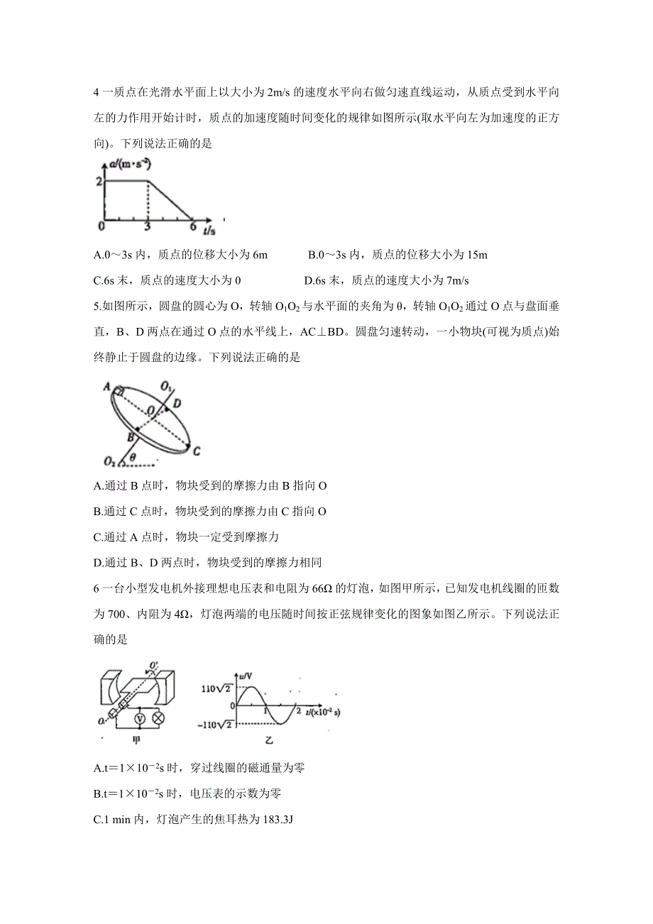 《发布》全国Ⅰ卷2020届高三上学期五省优创名校第二次联考试题 物理 WORD版含答案BYCHUN.doc_第2页