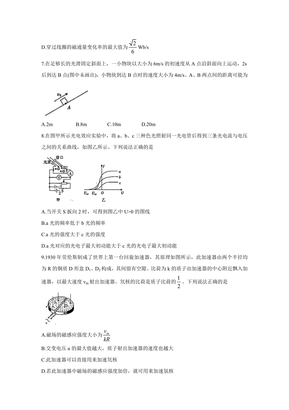 《发布》全国Ⅰ卷2020届高三上学期五省优创名校第二次联考试题 物理 WORD版含答案BYCHUN.doc_第3页