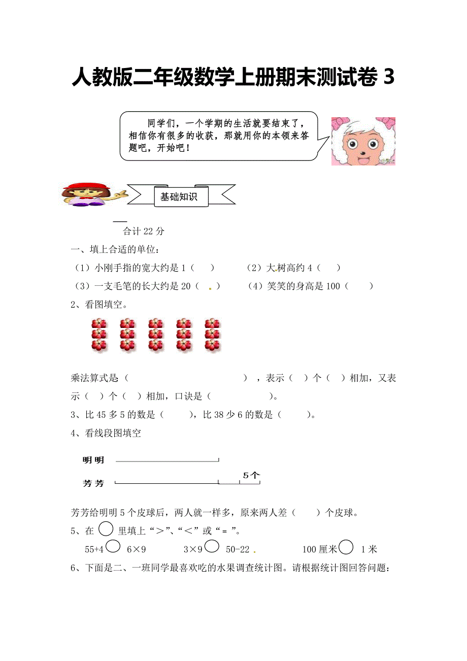 人教版二年级数学上册期末测试卷3（含答案）.docx_第1页