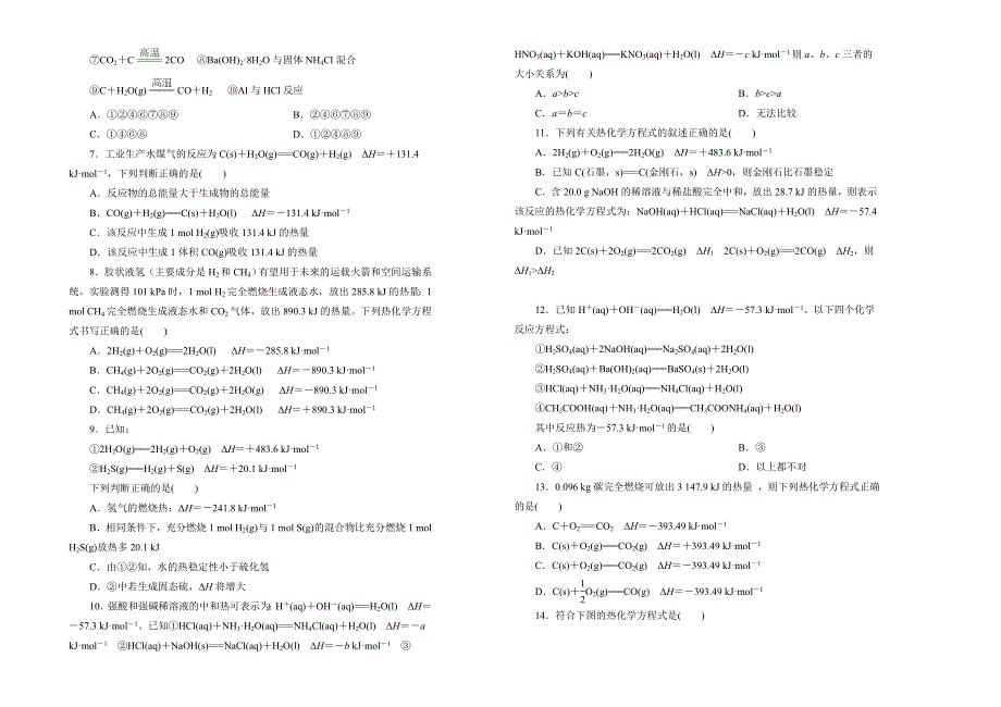 人教版化学选修四第一单元化学反应与能量单元测试 （二） WORD版含答案.doc_第2页
