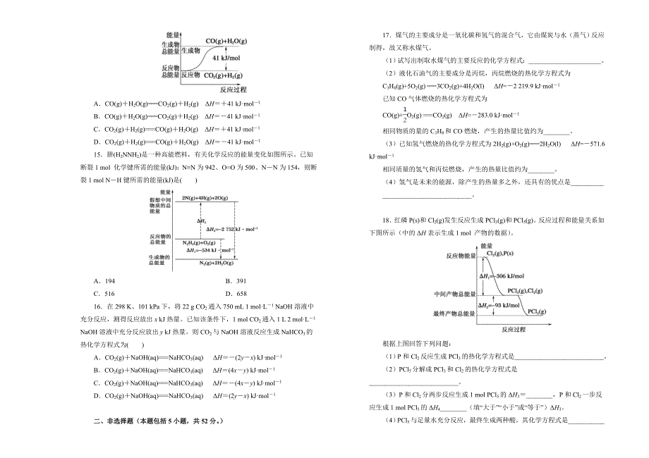 人教版化学选修四第一单元化学反应与能量单元测试 （二） WORD版含答案.doc_第3页