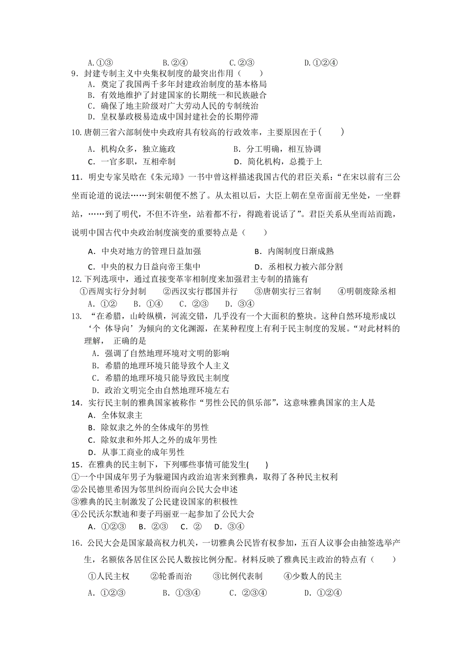 山东省临清三中2011-2012学年高一上学期第四次学分认定历史试题.doc_第2页