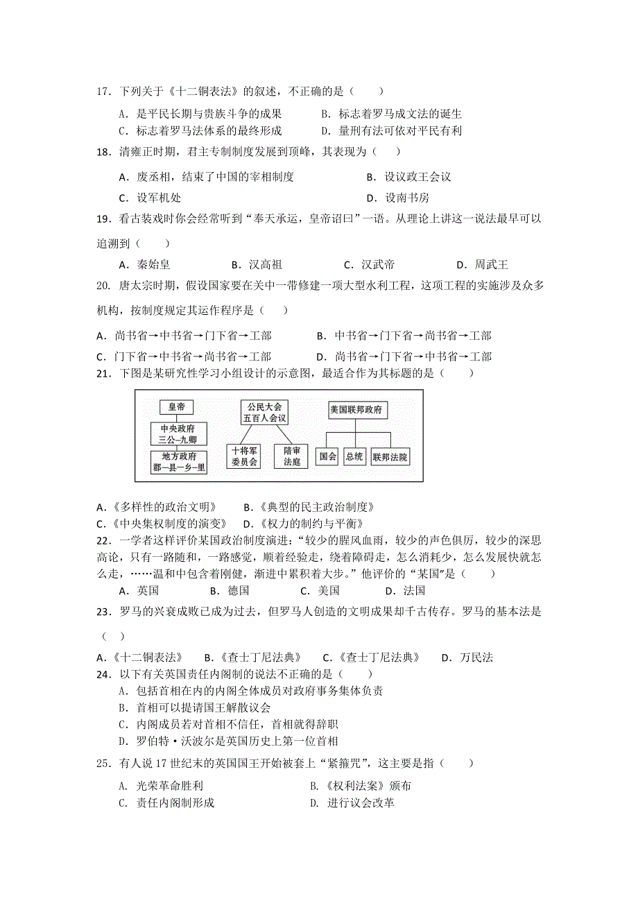 山东省临清三中2011-2012学年高一上学期第四次学分认定历史试题.doc_第3页