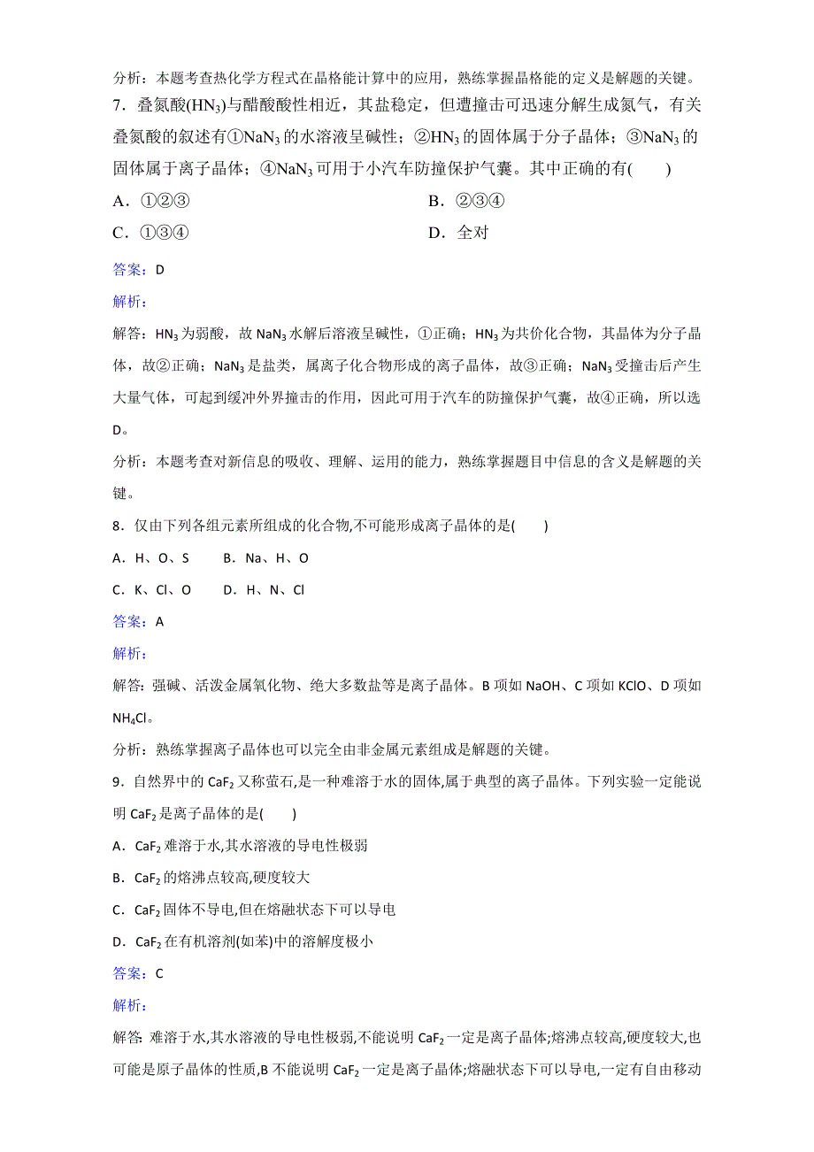 人教版化学高二选修3第三章第四节离子晶体同步练习 .doc_第3页