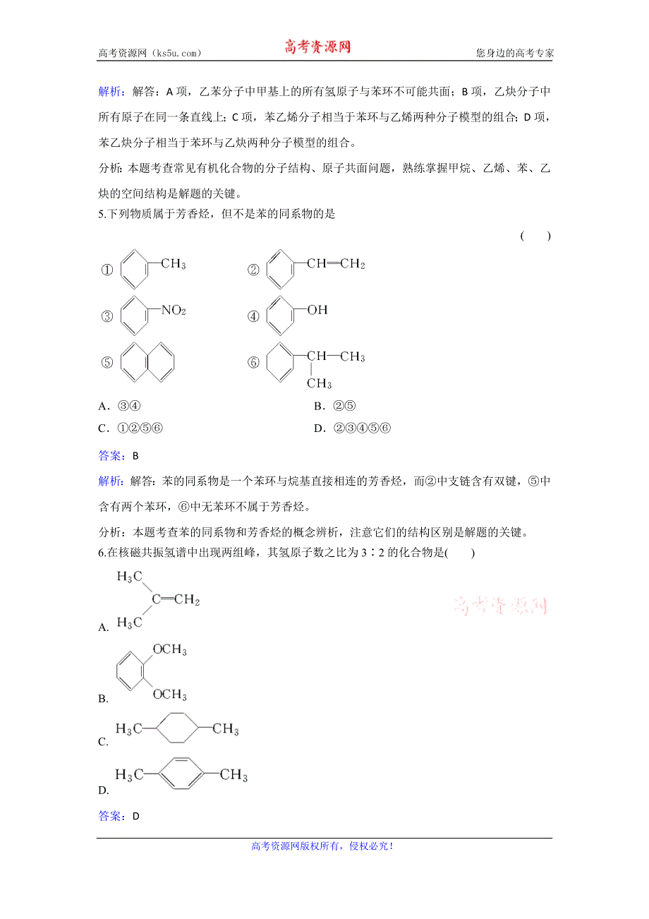 人教版化学高二选修5第二章第二节芳香烃同步练习 WORD版含解析.doc_第2页