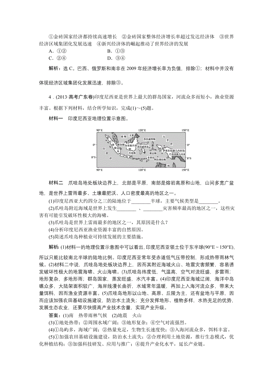 《优化方案》2016届（新课标）地理大一轮复习配套文档：第十七章 世界地理 第37讲 世界主要国家 把脉高考·演练提升.doc_第2页