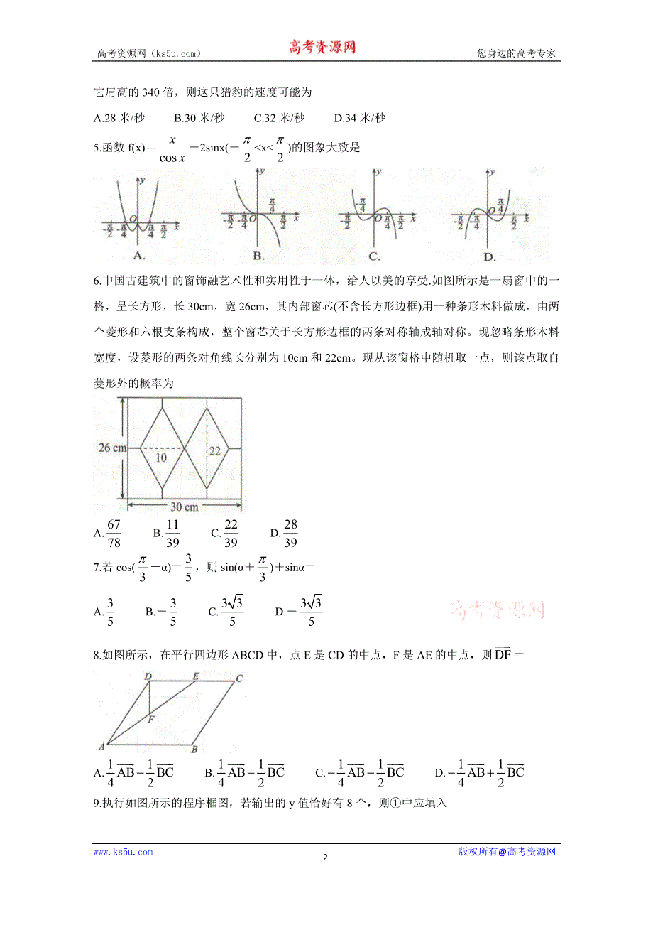 《发布》全国卷Ⅲ2021年衡水金卷先享题信息卷（一） 数学（文） WORD版含解析BYCHUN.doc_第2页