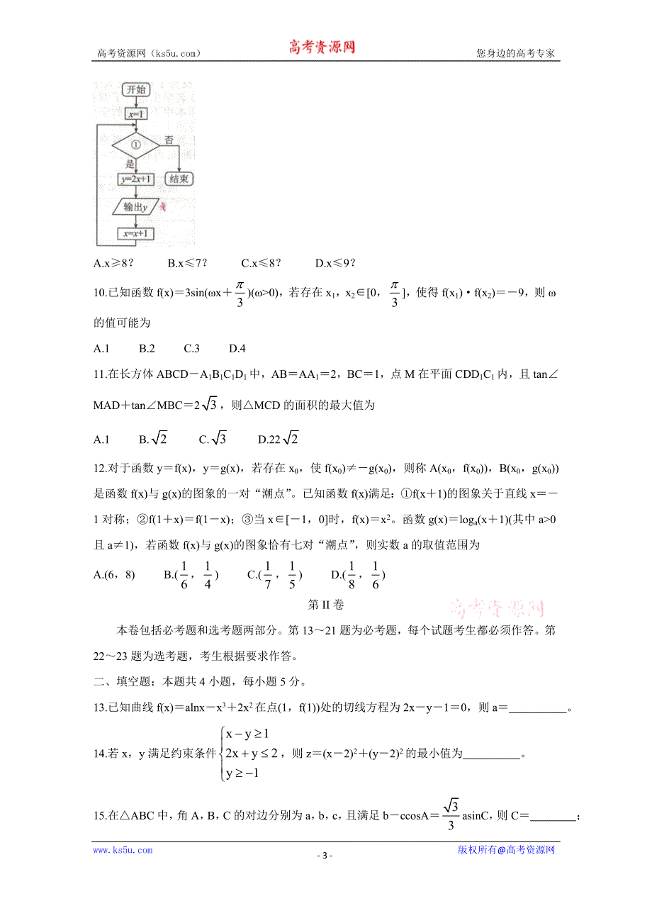 《发布》全国卷Ⅲ2021年衡水金卷先享题信息卷（一） 数学（文） WORD版含解析BYCHUN.doc_第3页