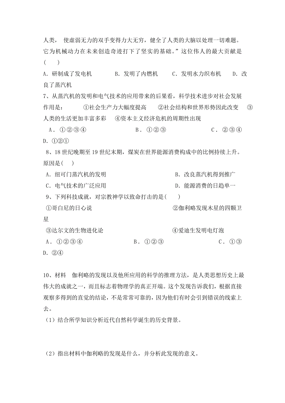 岳麓版高中历史必修三 第16课 综合探究_破解“李约瑟难题”（测试） .doc_第2页