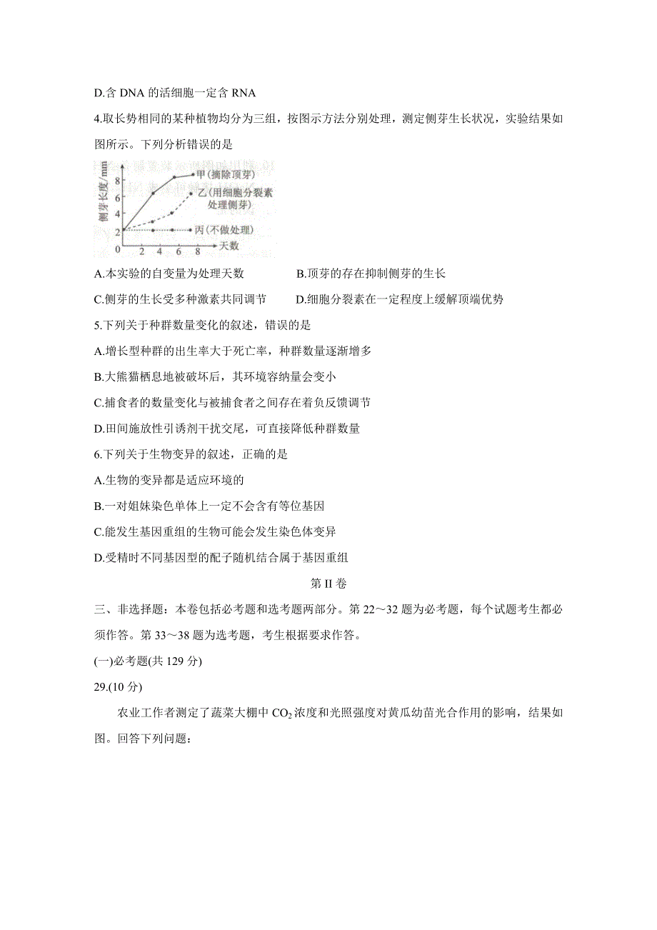 《发布》全国卷Ⅲ2021年衡水金卷先享题信息卷（三） 生物 WORD版含解析BYCHUN.doc_第2页