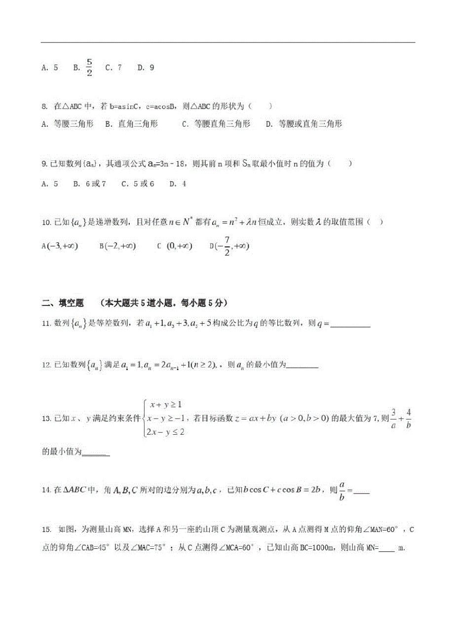 湖南省醴陵二中等三校2020-2021学年高二上学期期中考试数学（理）试题 PDF版含答案.pdf_第2页