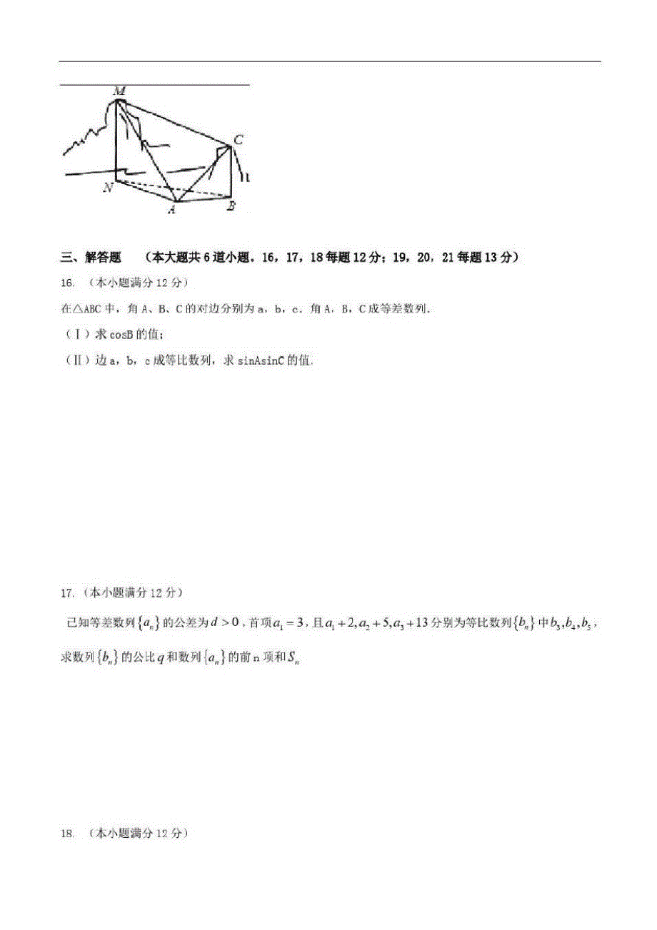 湖南省醴陵二中等三校2020-2021学年高二上学期期中考试数学（理）试题 PDF版含答案.pdf_第3页