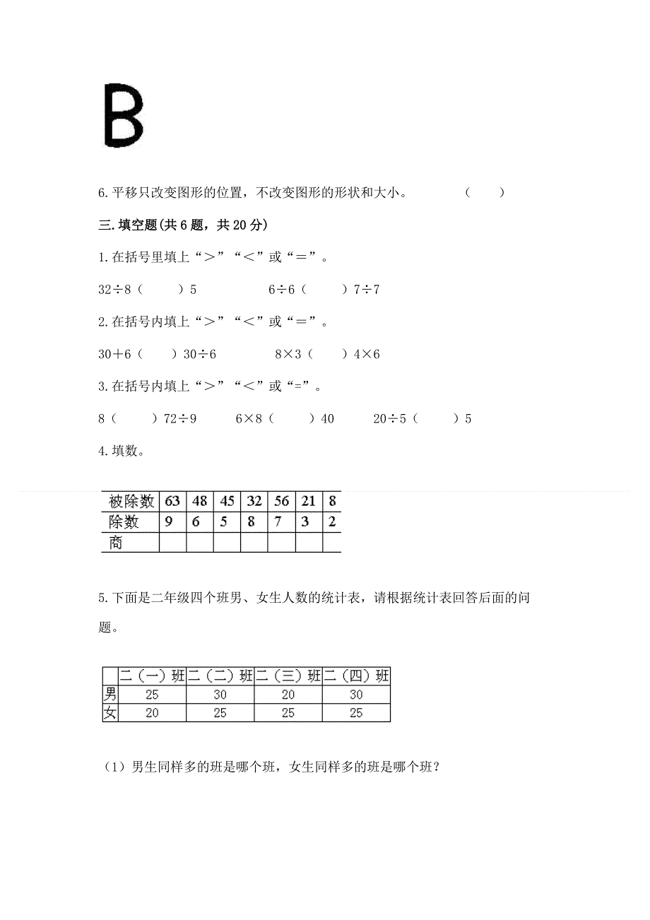 人教版二年级下册数学 期中测试卷精品【实用】.docx_第2页