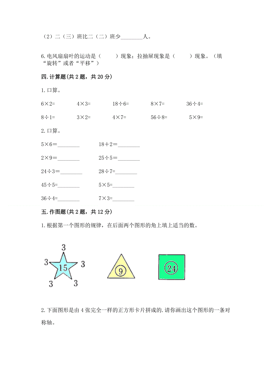 人教版二年级下册数学 期中测试卷精品【实用】.docx_第3页