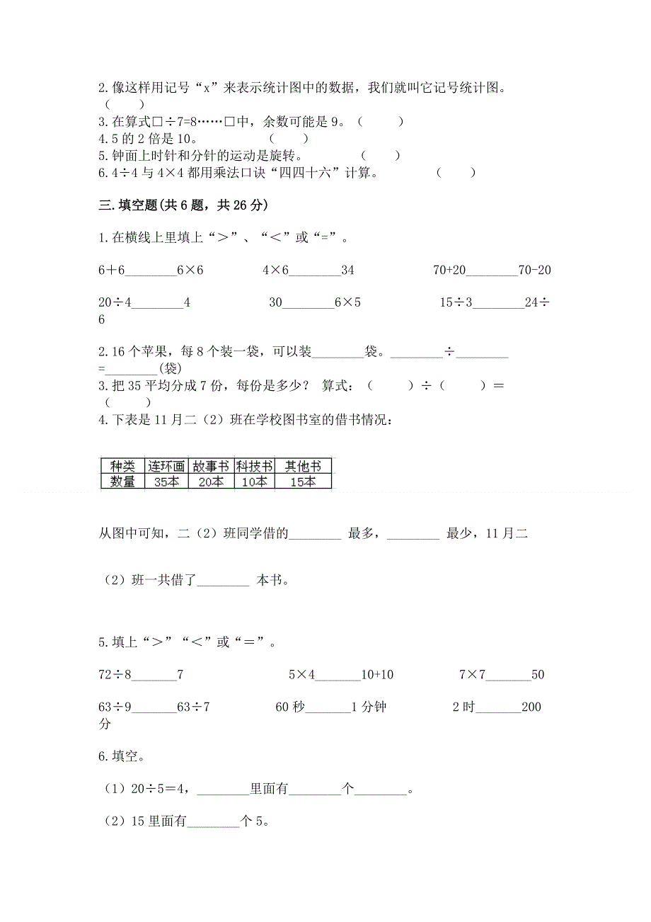 人教版二年级下册数学 期中测试卷完整.docx_第2页