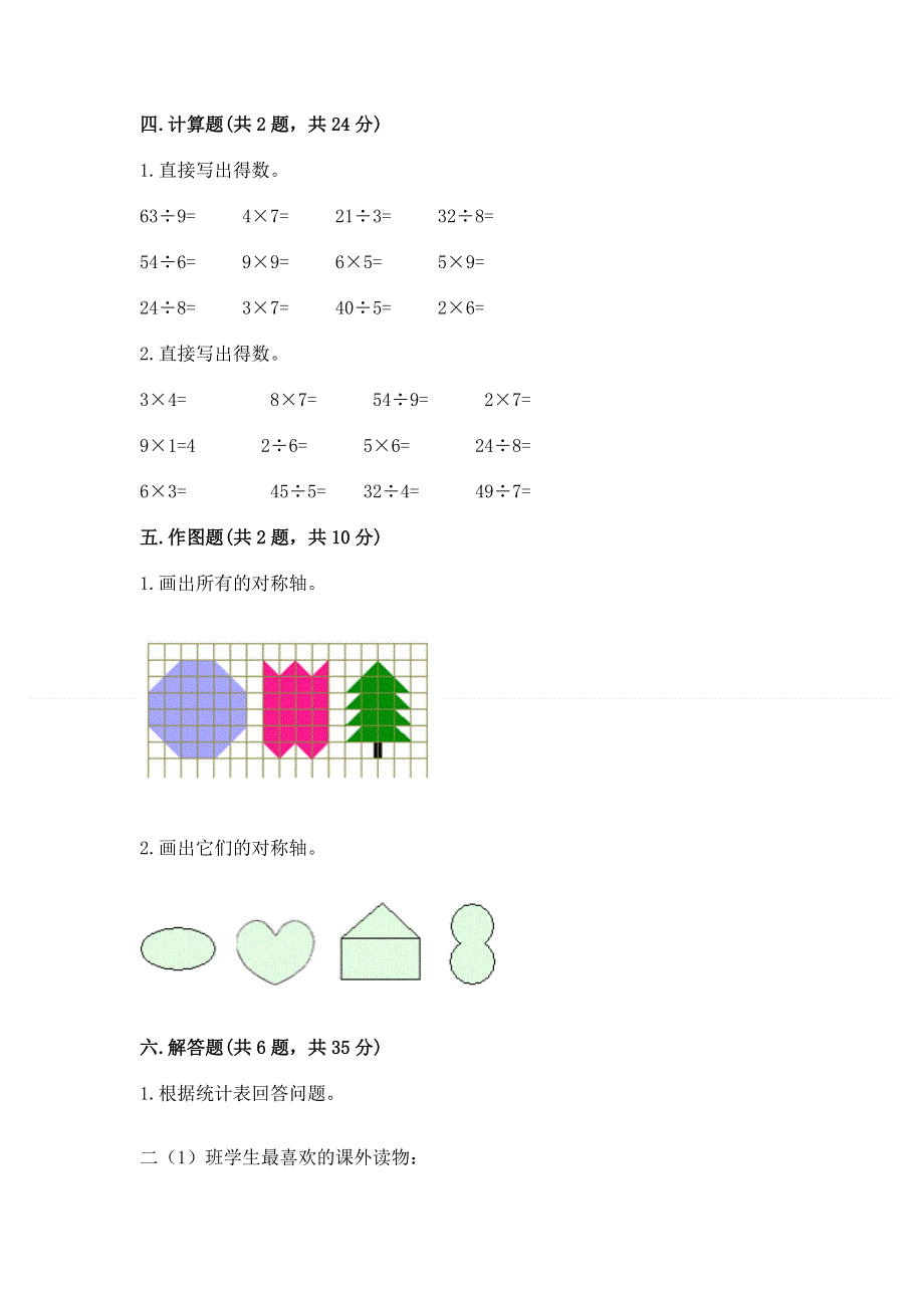 人教版二年级下册数学 期中测试卷完整.docx_第3页