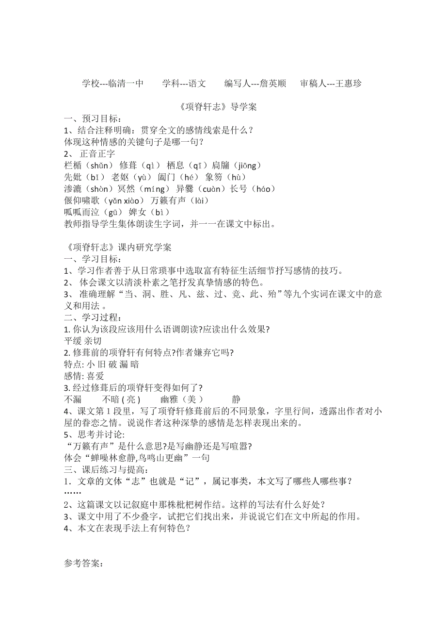 山东省临清三中11-12学年高二语文必修五导学案：5.2.2《项脊轩志》（苏教版必修5）.doc_第1页