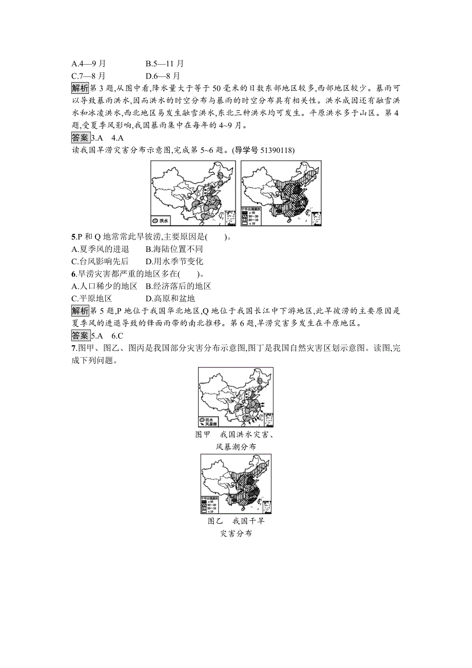 2016-2017学年高中地理湘教版必修一课时训练4.doc_第2页