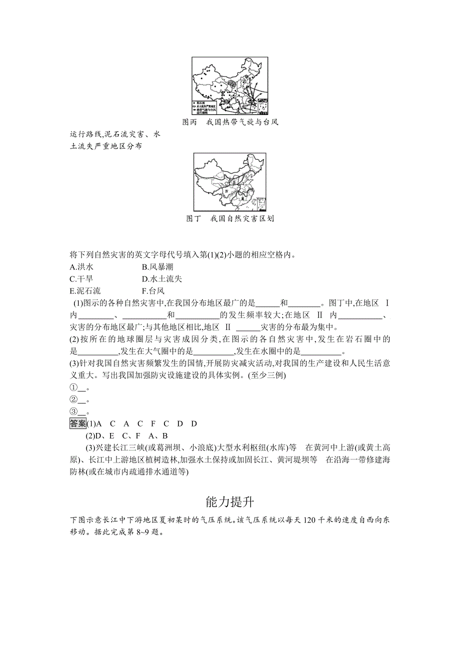 2016-2017学年高中地理湘教版必修一课时训练4.doc_第3页