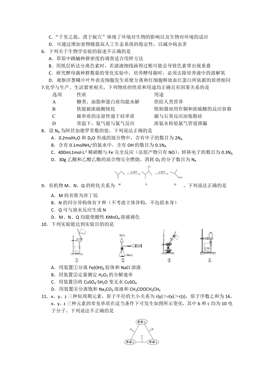 四川省成都市第七中学2017届高三6月高考热身考试理科综合试题 WORD版含答案.doc_第2页