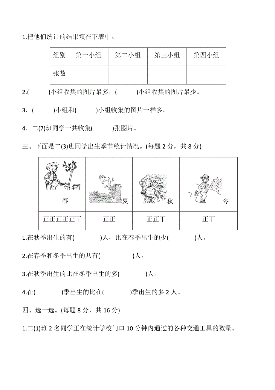 人教版二年级数学下册单元测试题及答案全套.docx_第2页