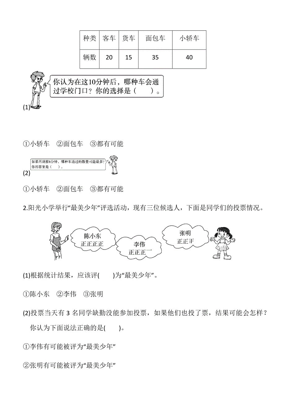 人教版二年级数学下册单元测试题及答案全套.docx_第3页