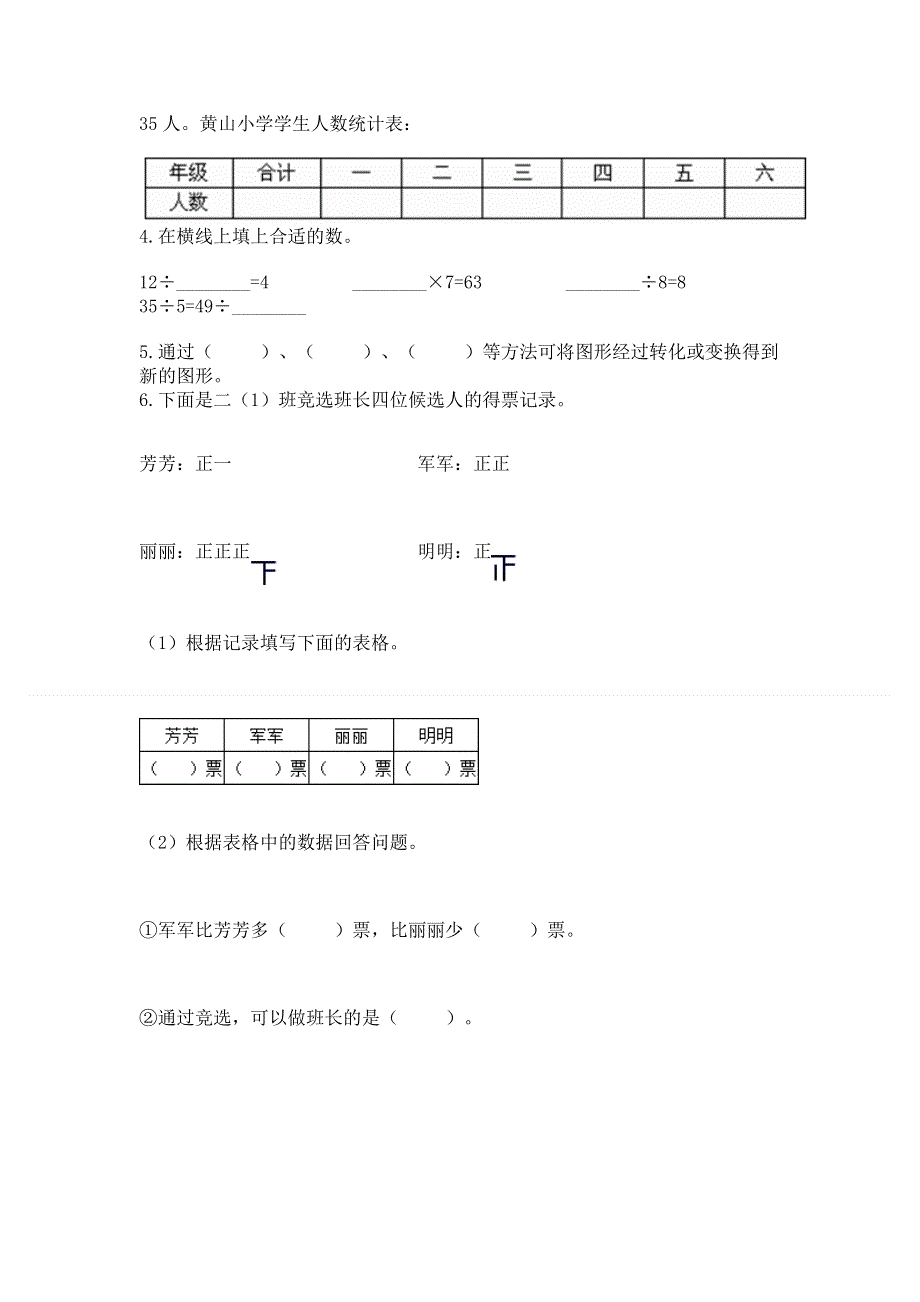 人教版二年级下册数学 期中测试卷完美版.docx_第2页