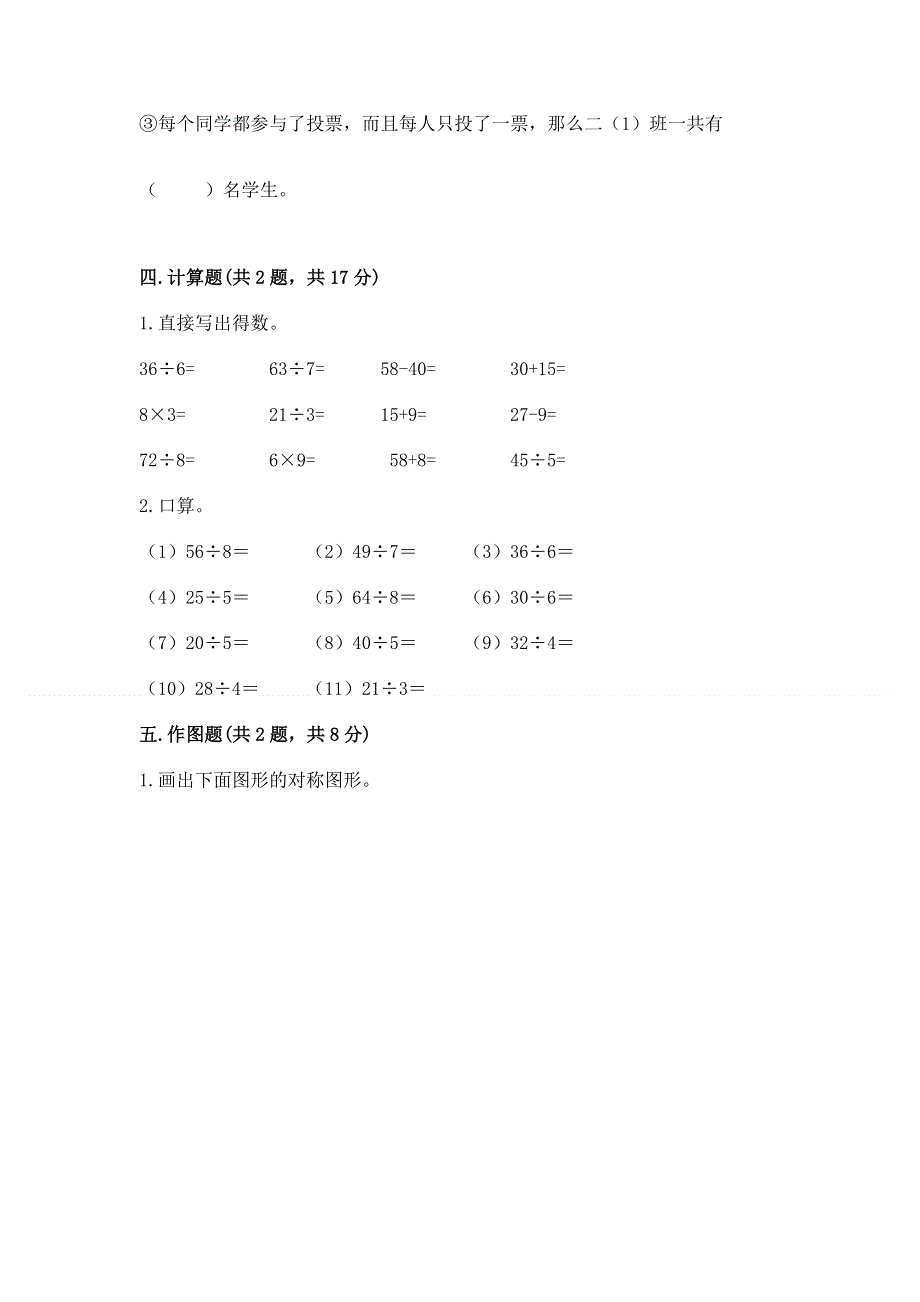 人教版二年级下册数学 期中测试卷完美版.docx_第3页