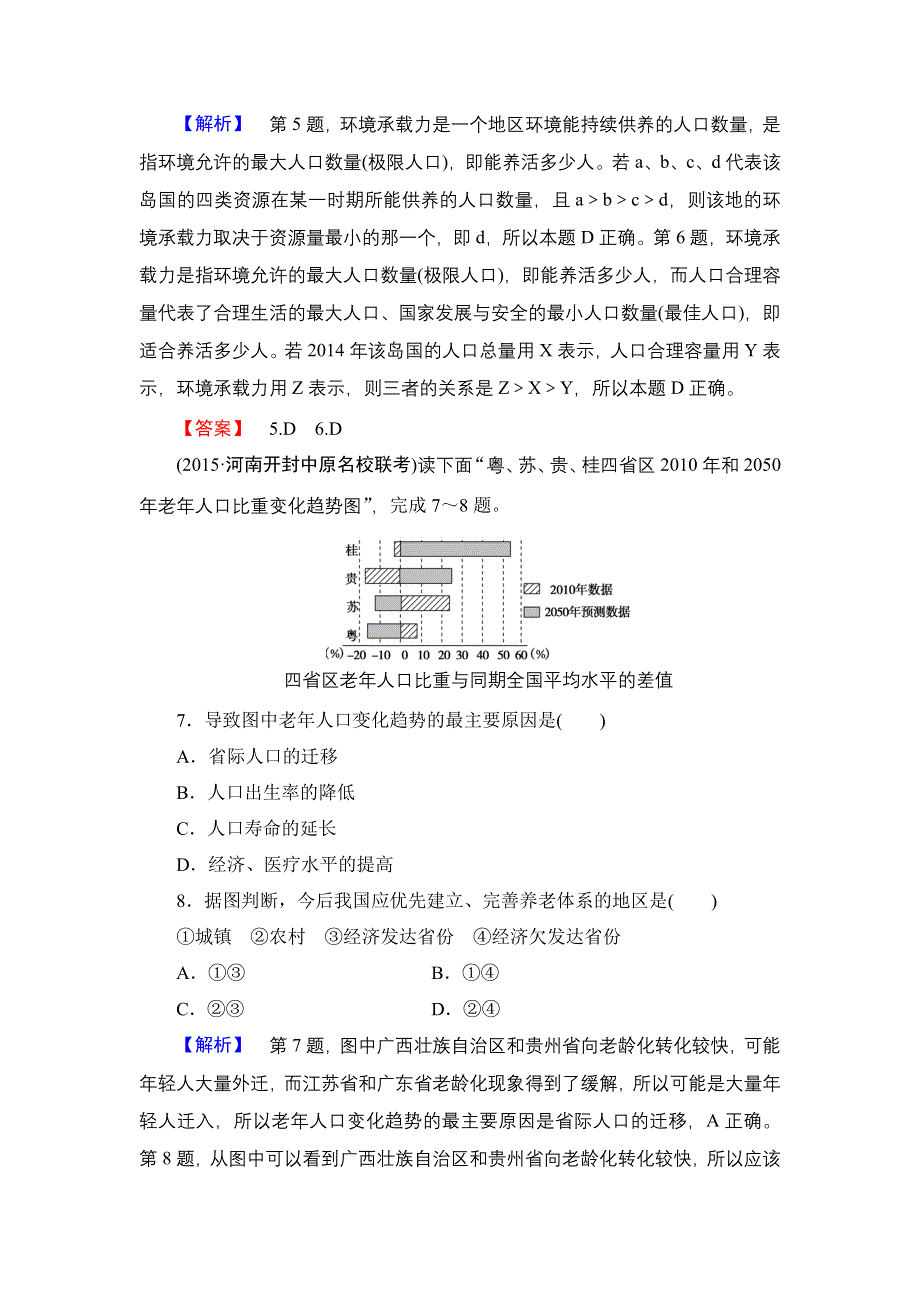 2016-2017学年高中地理湘教版必修2章末综合测评1 WORD版含解析.doc_第3页