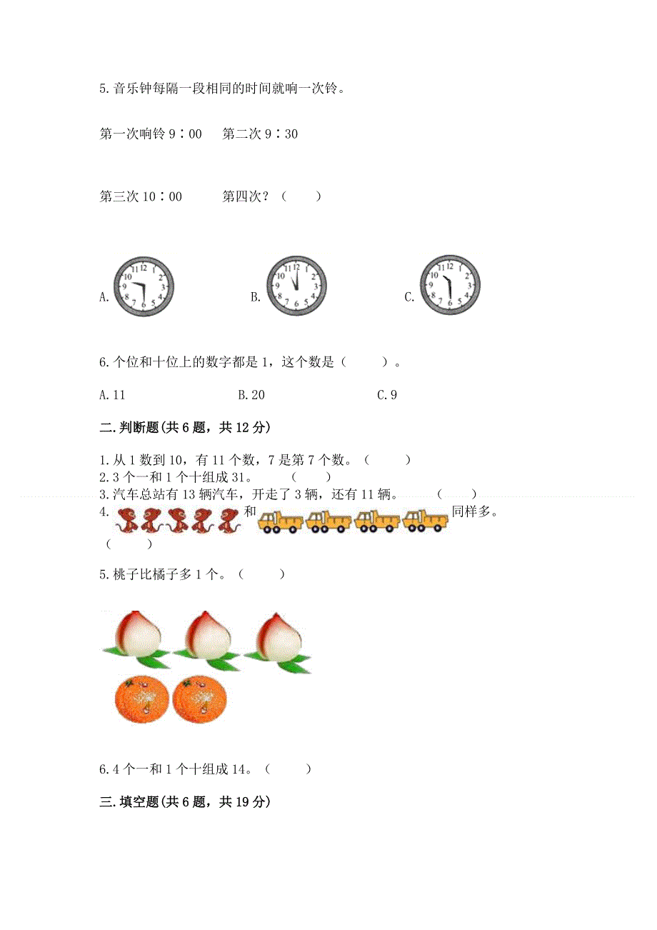 人教版一年级上册数学期末测试卷附参考答案（培优b卷）.docx_第2页