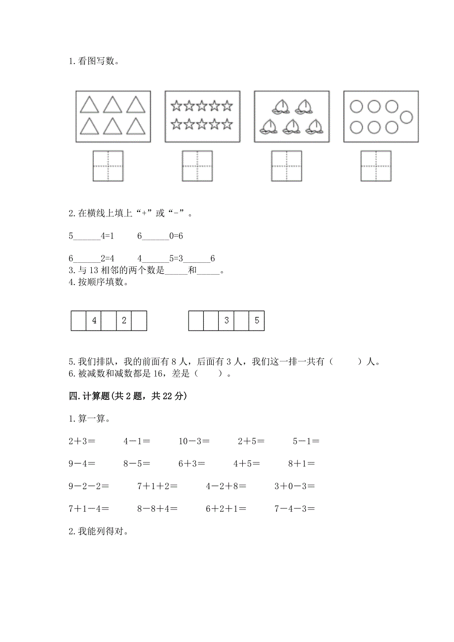 人教版一年级上册数学期末测试卷附参考答案（培优b卷）.docx_第3页