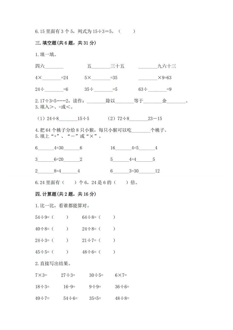 人教版二年级下册数学 期中测试卷（达标题）word版.docx_第2页