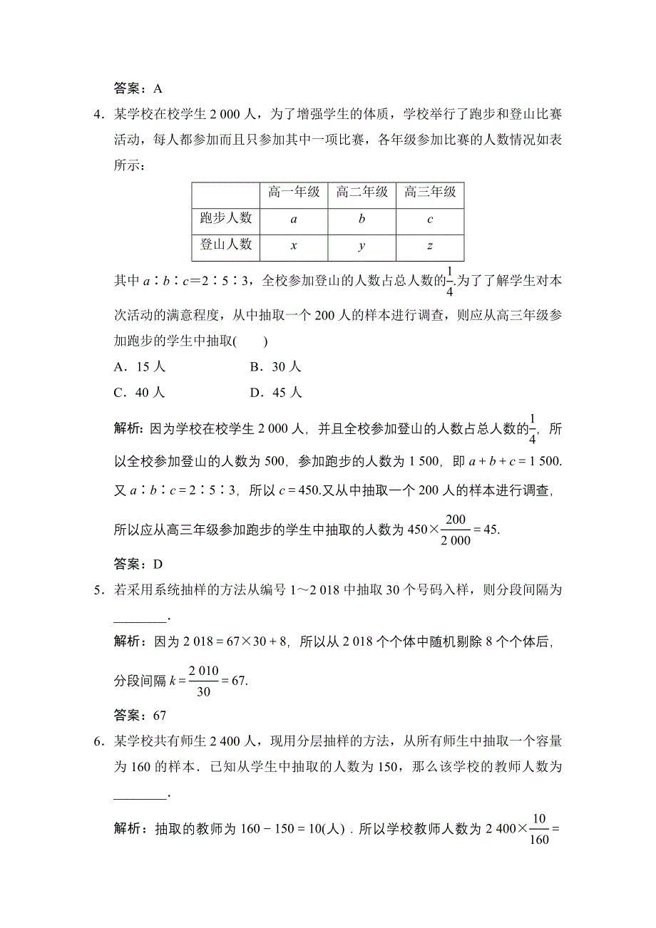 2020-2021学年北师大版数学必修3配套课时作业：第一章 2-2　分层抽样与系统抽样 WORD版含解析.doc_第2页