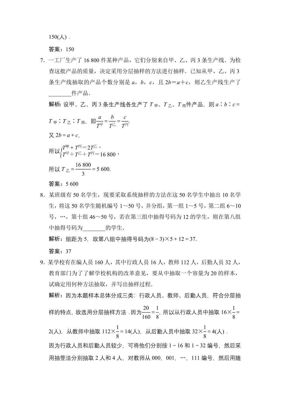 2020-2021学年北师大版数学必修3配套课时作业：第一章 2-2　分层抽样与系统抽样 WORD版含解析.doc_第3页