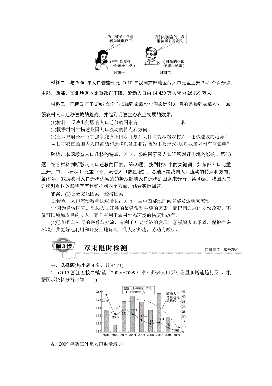 《优化方案》2016届（新课标）地理大一轮复习配套文档：第六章 人口的变化 章末提升三步曲.DOC_第2页