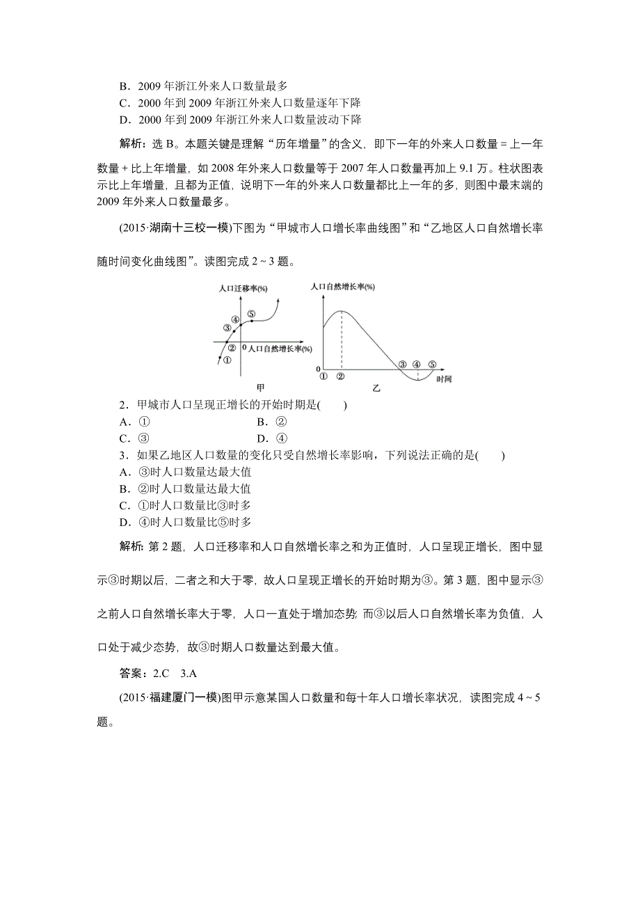 《优化方案》2016届（新课标）地理大一轮复习配套文档：第六章 人口的变化 章末提升三步曲.DOC_第3页