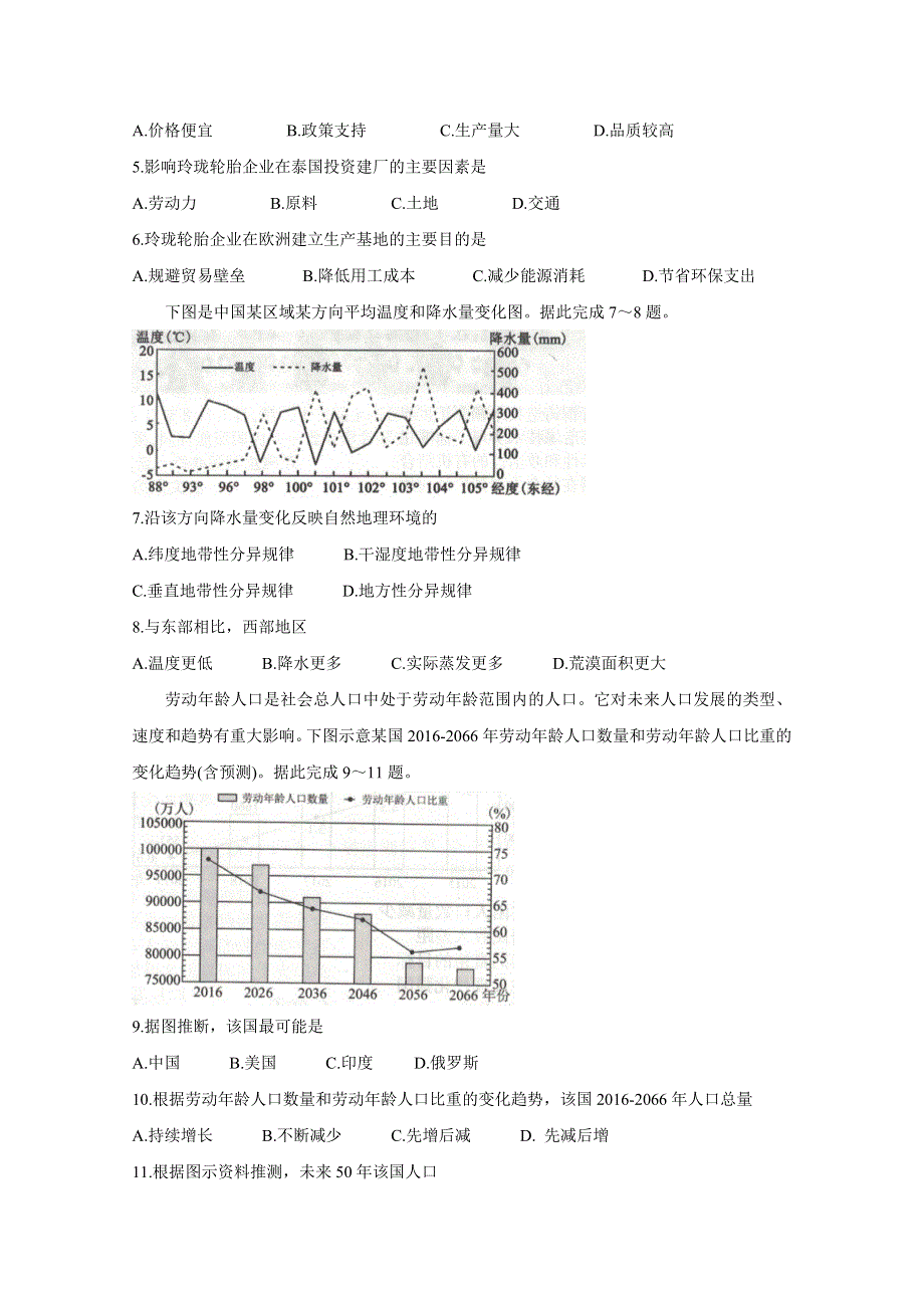 《发布》全国卷Ⅲ2021年衡水金卷先享题信息卷（一） 地理 WORD版含解析BYCHUN.doc_第2页