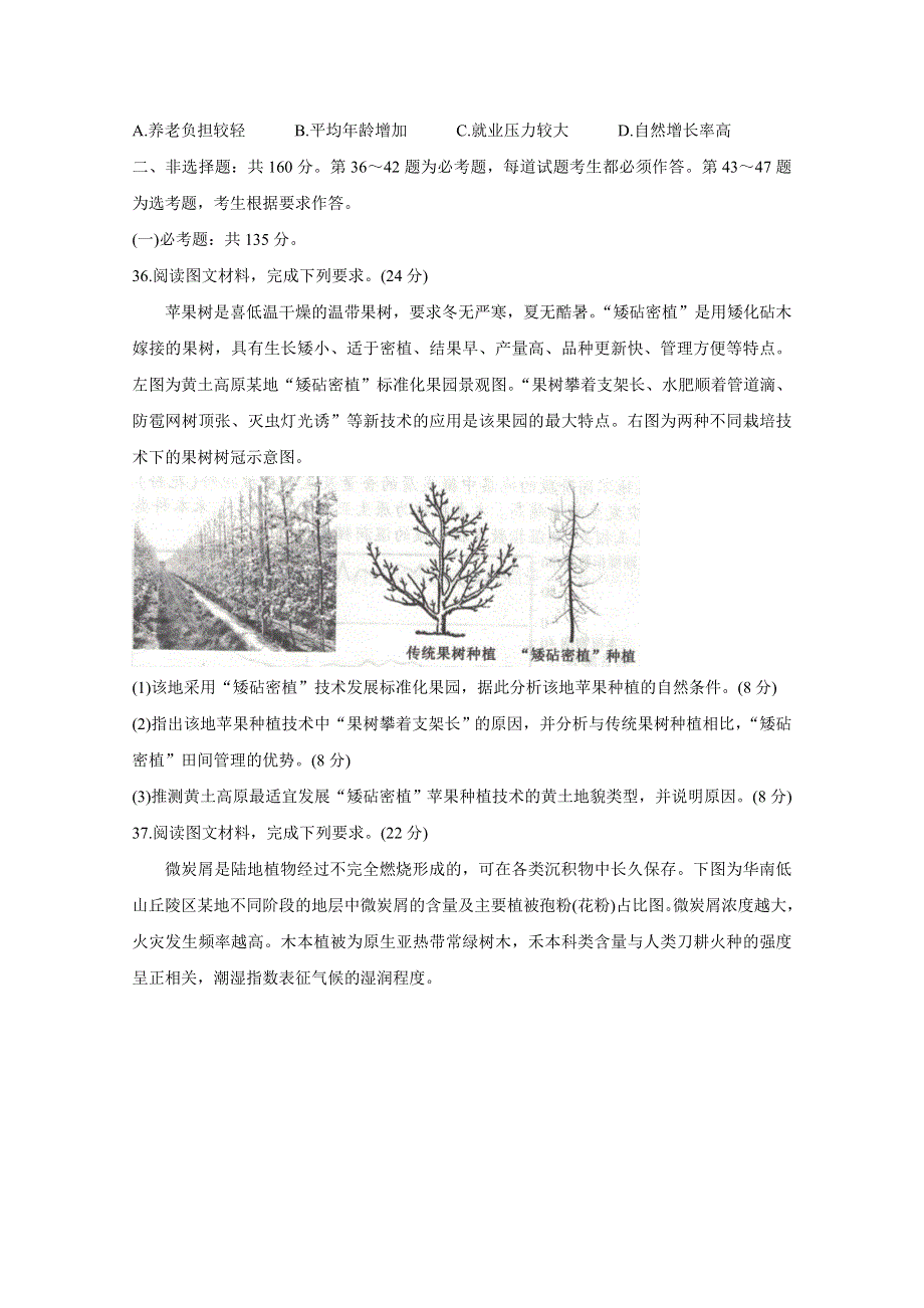 《发布》全国卷Ⅲ2021年衡水金卷先享题信息卷（一） 地理 WORD版含解析BYCHUN.doc_第3页