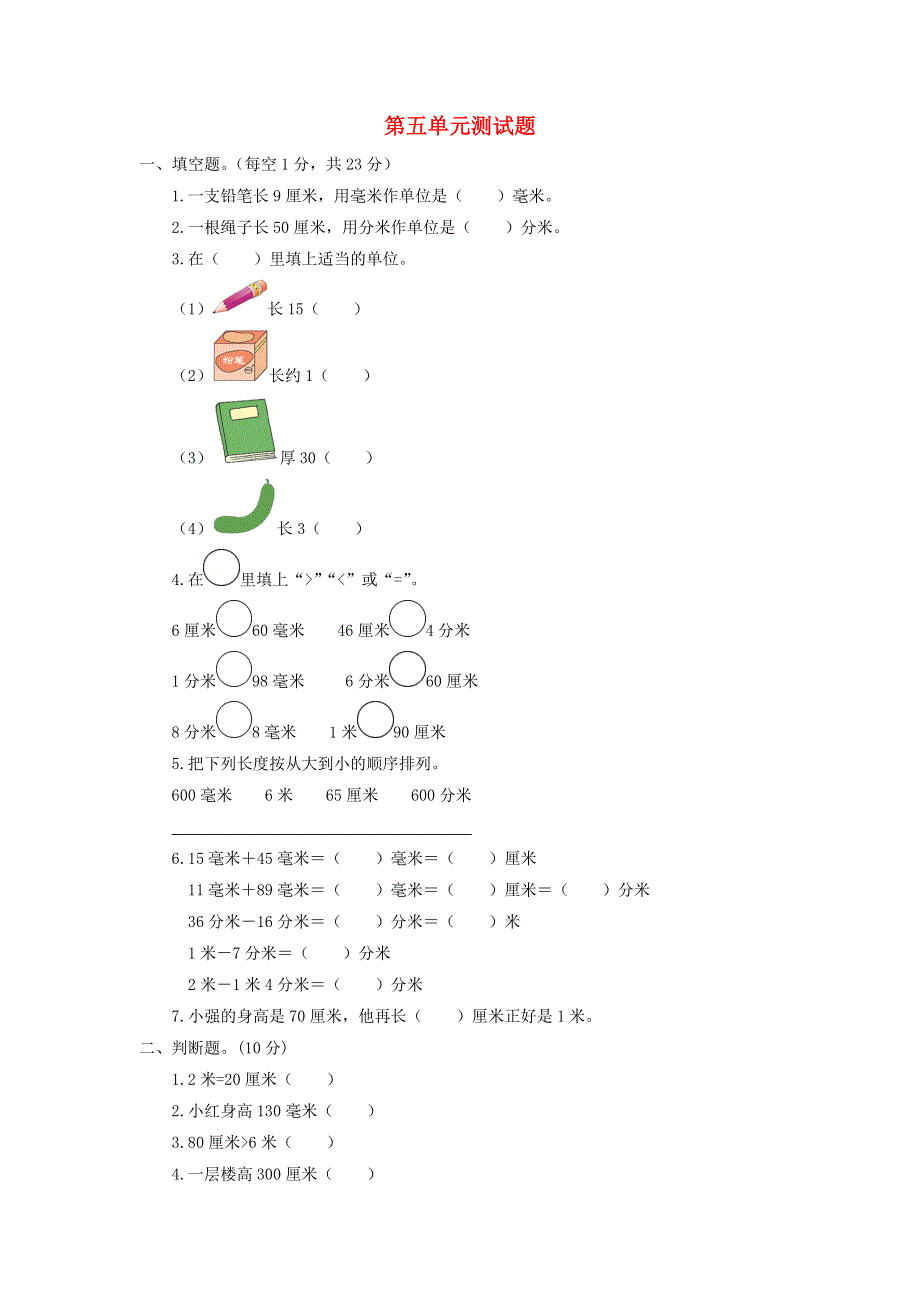 二年级数学下册 第五单元综合测试题 苏教版.doc_第1页