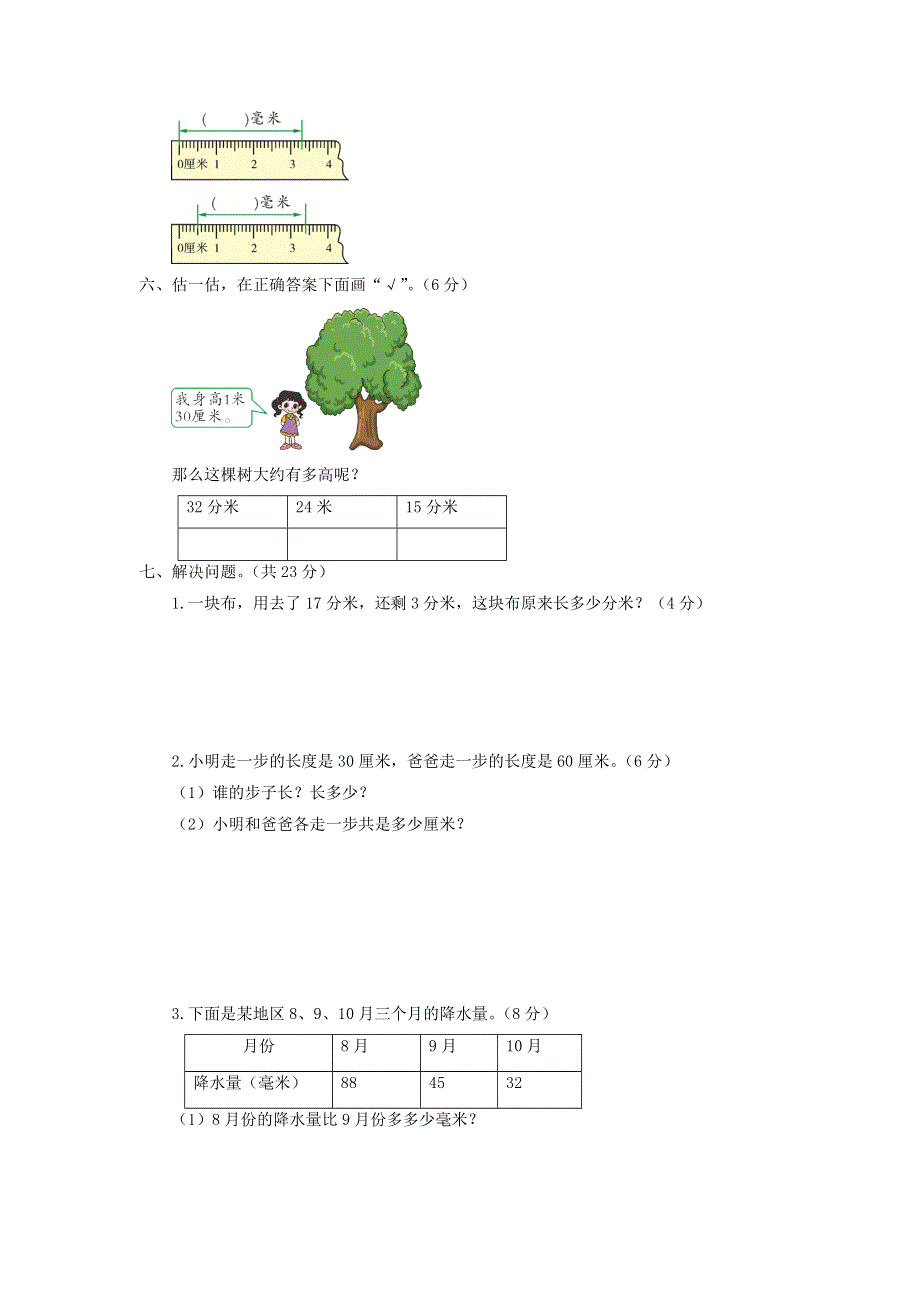 二年级数学下册 第五单元综合测试题 苏教版.doc_第3页