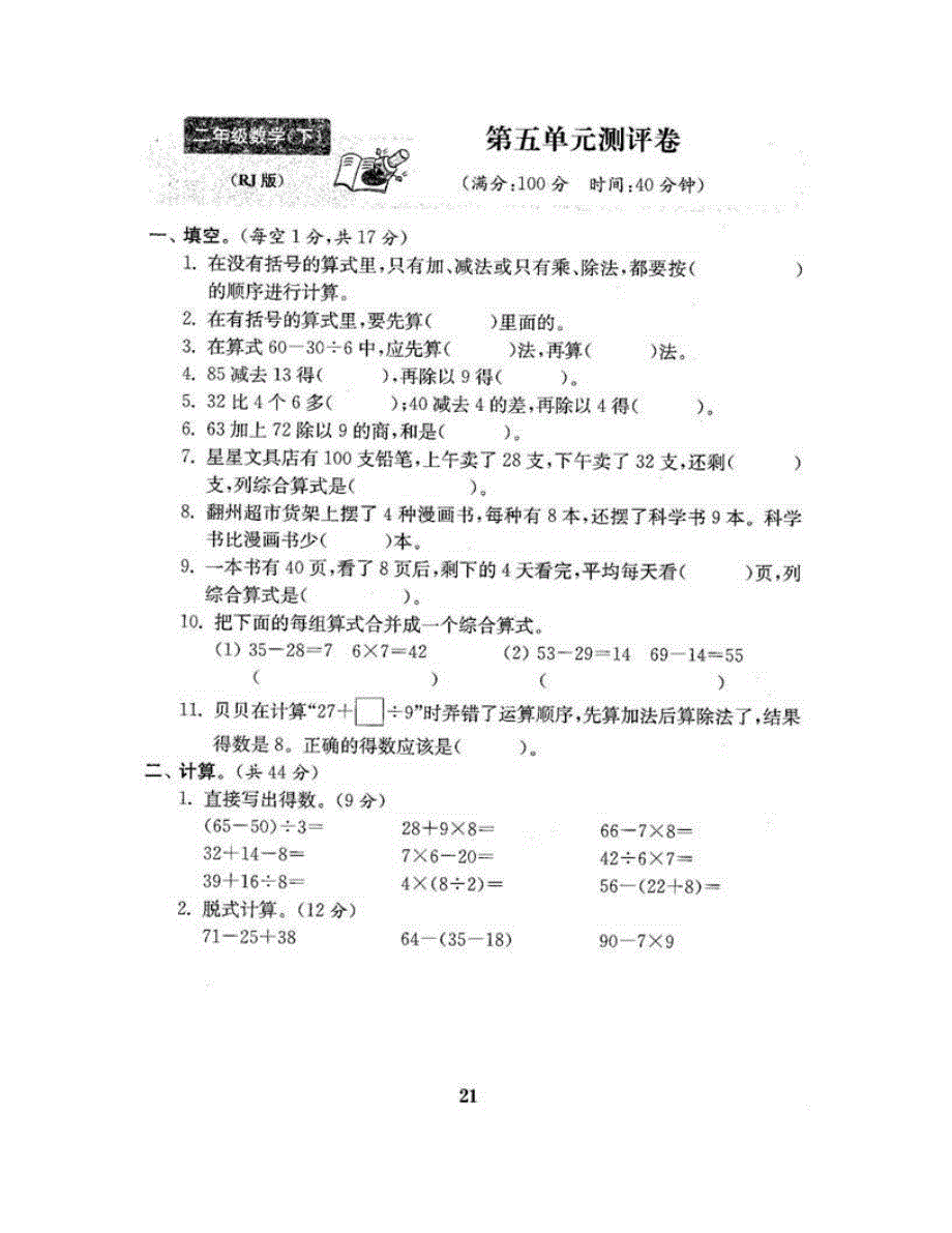 二年级数学下册 第五单元综合测评卷 新人教版.doc_第2页